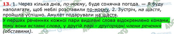 ГДЗ Українська мова 6 клас сторінка 13